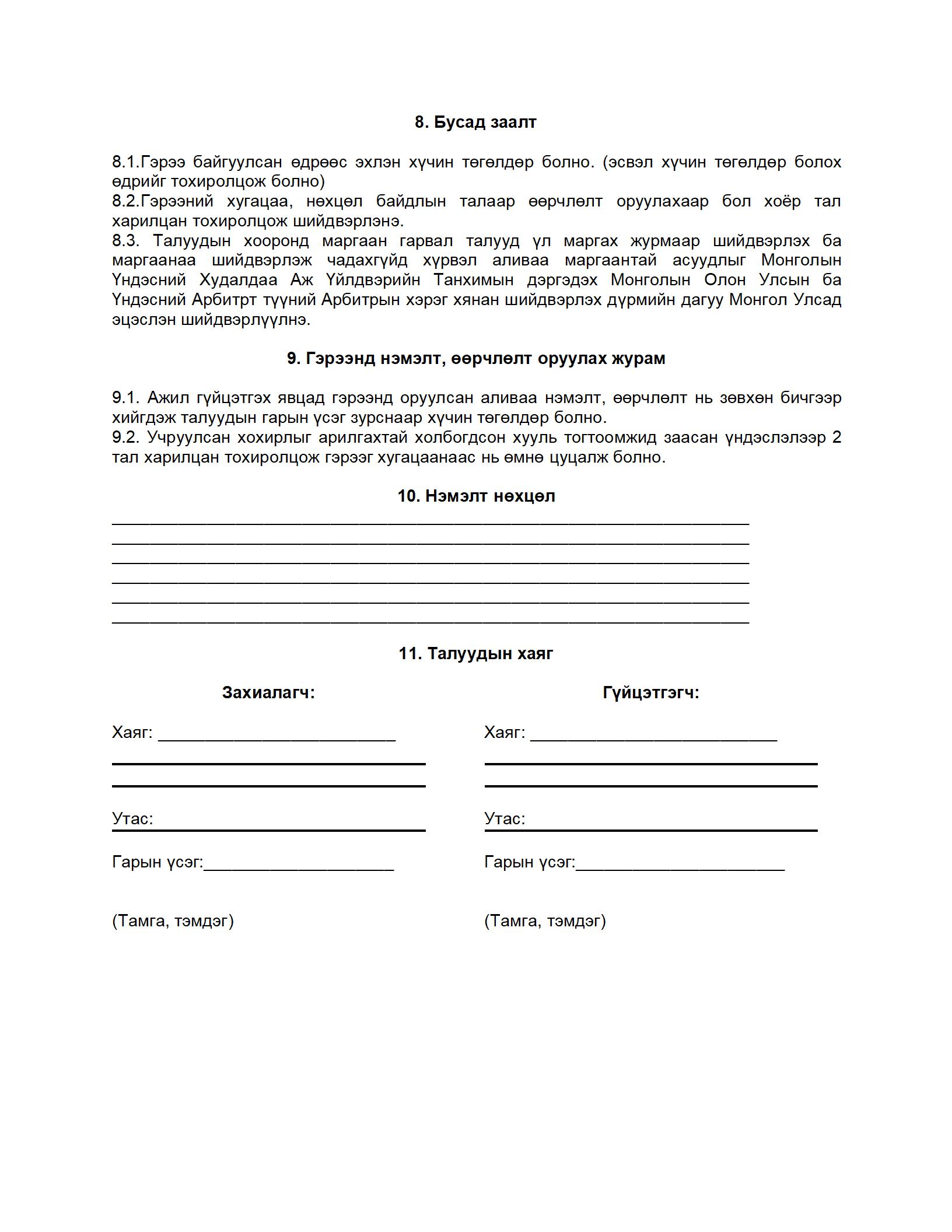Docs.mn - Файлын нэгдсэн сан